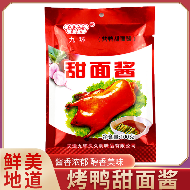 正宗甜面酱天津九环甜面酱北京烤鸭专用甜面酱小包装调料调味品