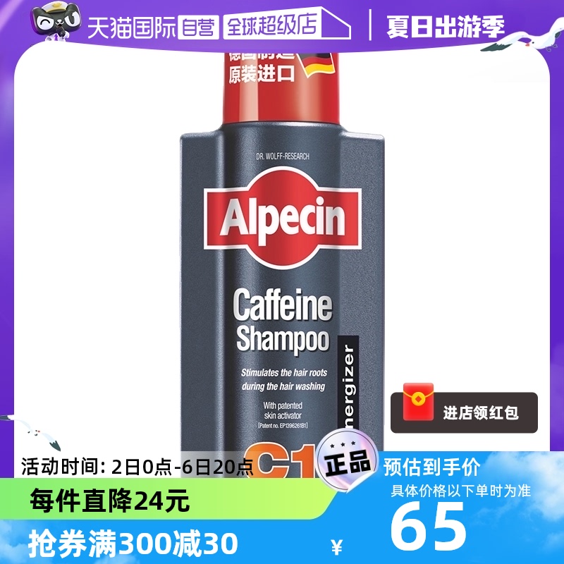 【自营】Alpecin欧倍青C1咖啡因洗发水250ml控油薄荷清洁德国进口
