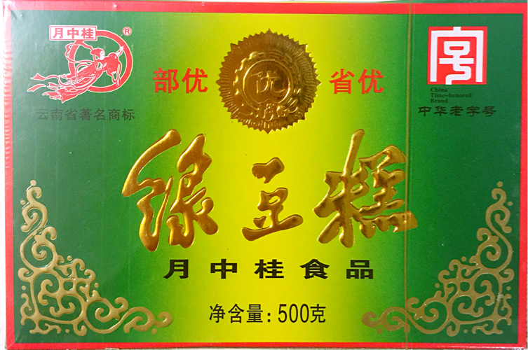 云南昭通特产月中桂绿豆糕芝麻糕传统糕点小吃正宗零食 满2盒包邮