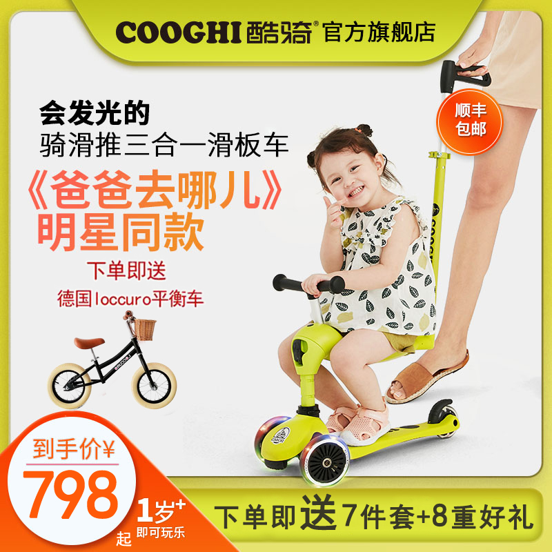 COOGHI新款酷骑三合一滑板车酷奇1-3岁5可坐多功能溜溜车幼儿滑车