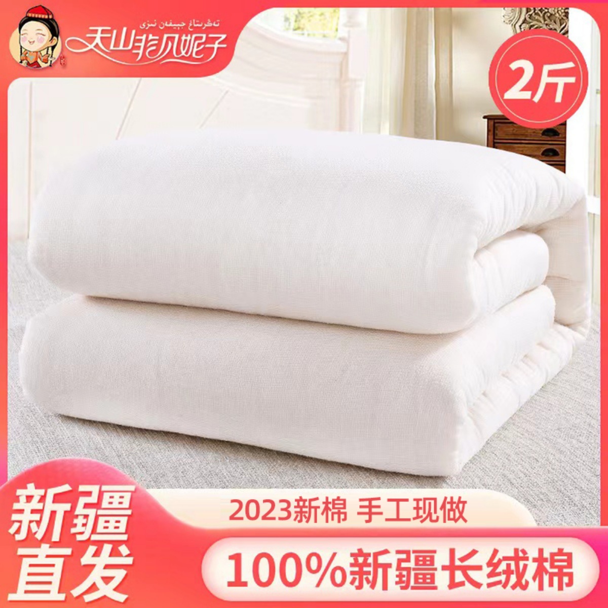 斤2新疆棉被长绒棉花被子棉絮垫褥子学生春夏空调被儿童手工被芯