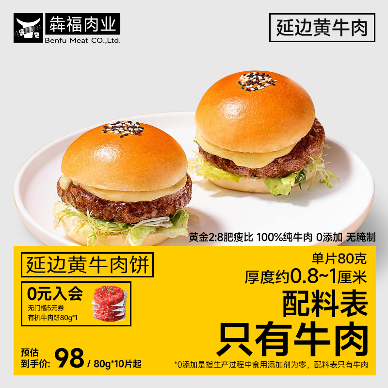【犇福】汉堡牛肉饼80g*10袋有机延边黄牛肉清真肉馅儿童早餐辅食