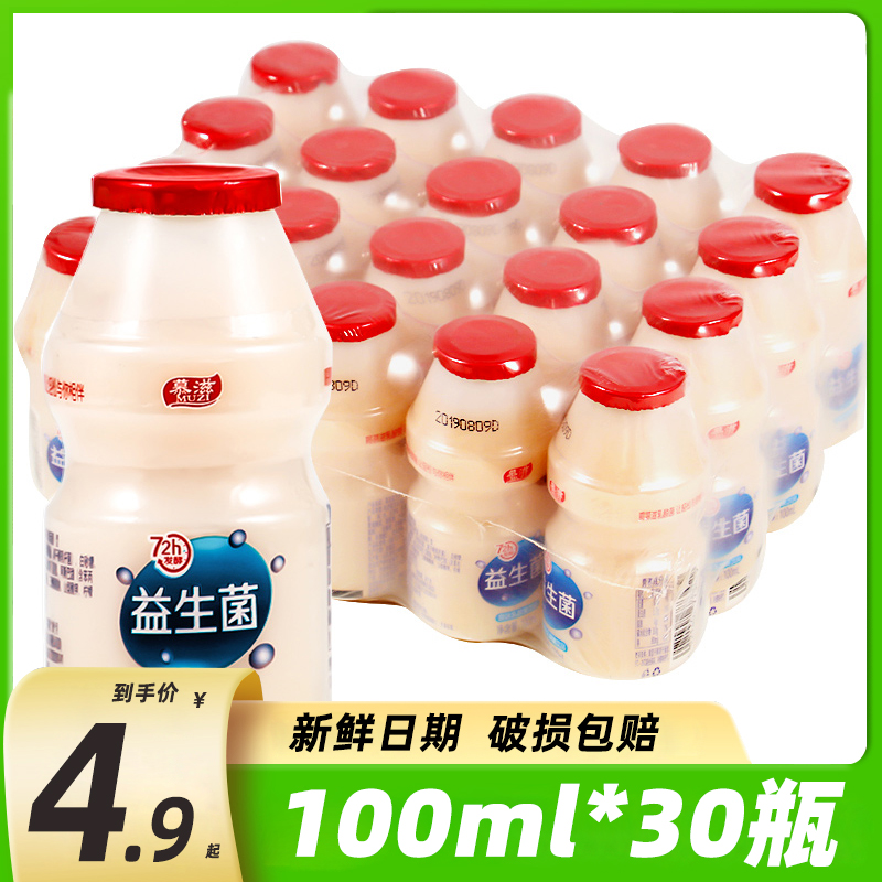乳酸菌饮品益生菌酸奶100mlX30瓶儿时童年早餐怀旧乳酸菌饮料整箱