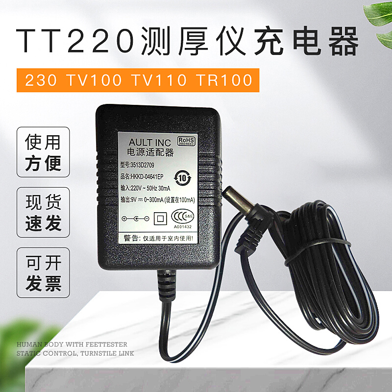 TT220测厚仪 230 TV100 TV110 TR100 充电器