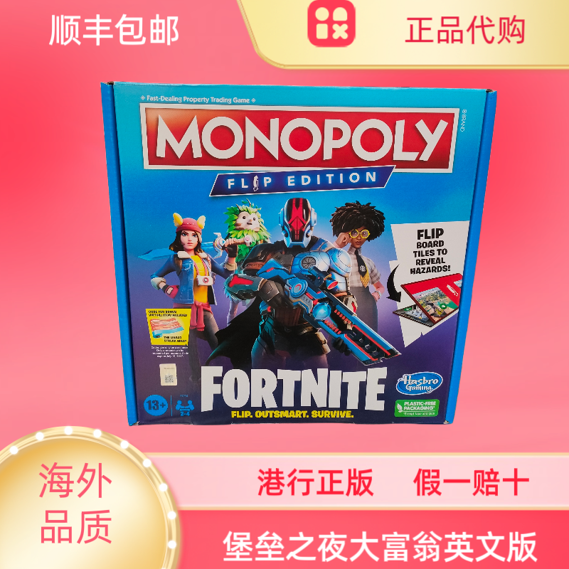 香港正版大富翁堡垒之夜英文版翻牌策略虚拟桌游MonopolyFortnite