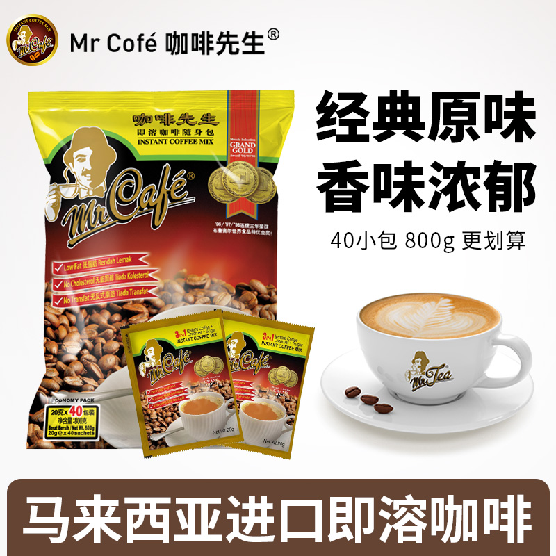 咖啡先生马来西亚进口原味三合一速溶咖啡粉40袋装学生提神防困