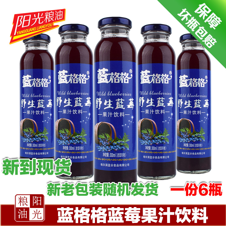 蓝格格野生蓝莓饮料蓝莓果汁果肉300ml×6瓶蓝莓汁