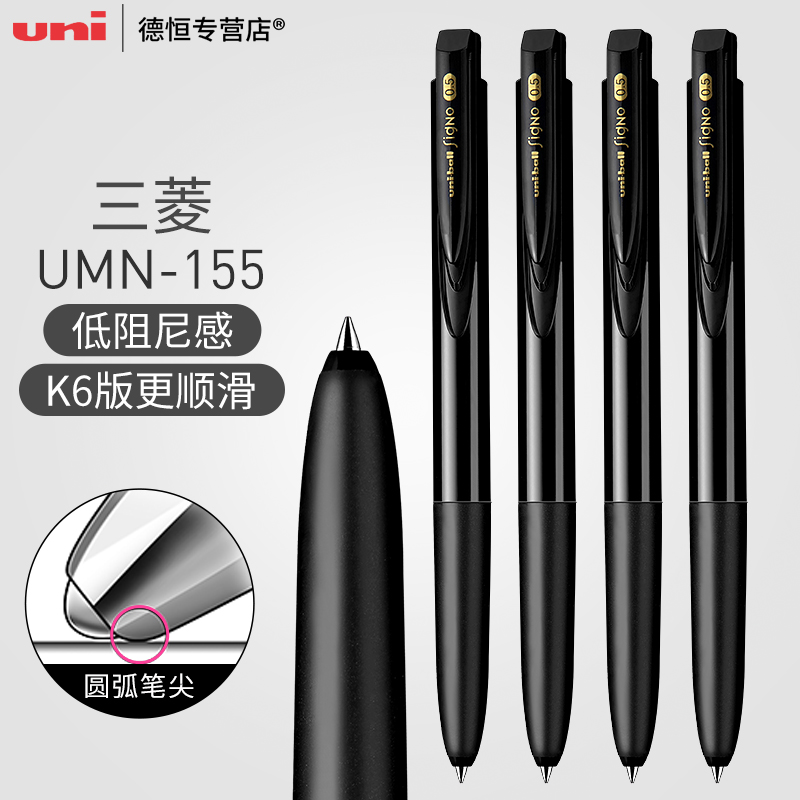 日本uniball三菱umn155中性笔黑色按动水笔限定新色考试刷题办公学生用K6笔替芯0.38/0.5mm签字低阻尼超顺滑