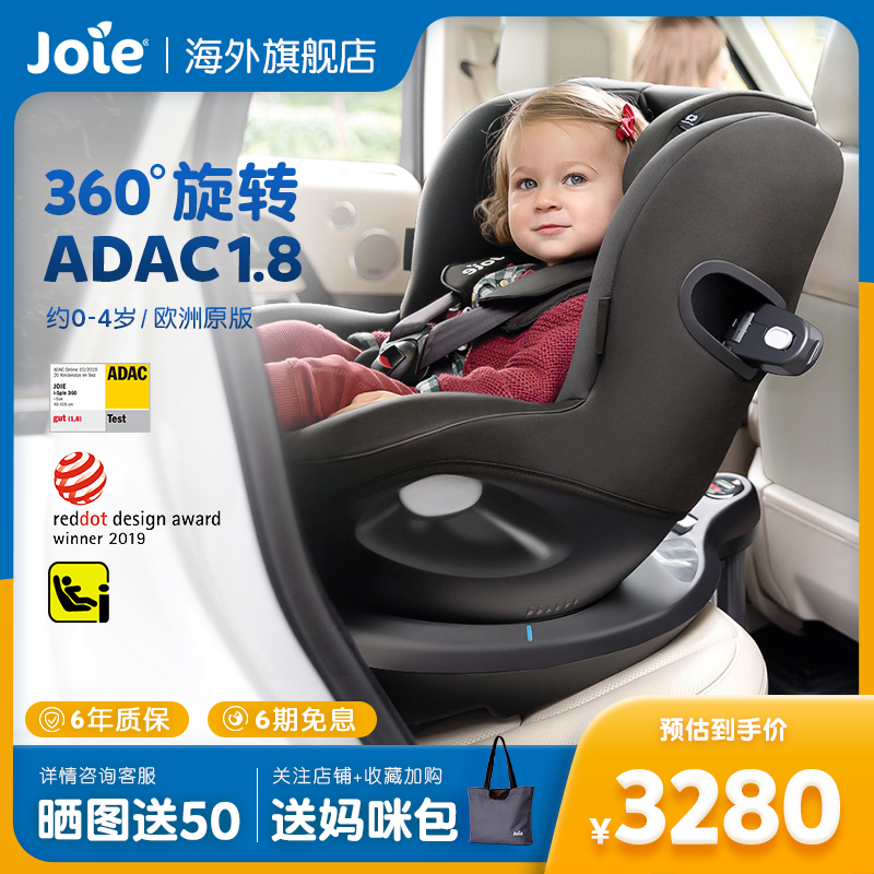 joie巧儿宜i-Spin360便携儿童汽车安全座椅adac婴儿车载0-4岁宝宝
