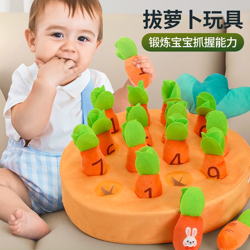 拔萝卜玩具婴儿趣味益智6个月宝宝礼物毛绒胡萝卜婴幼儿童早教