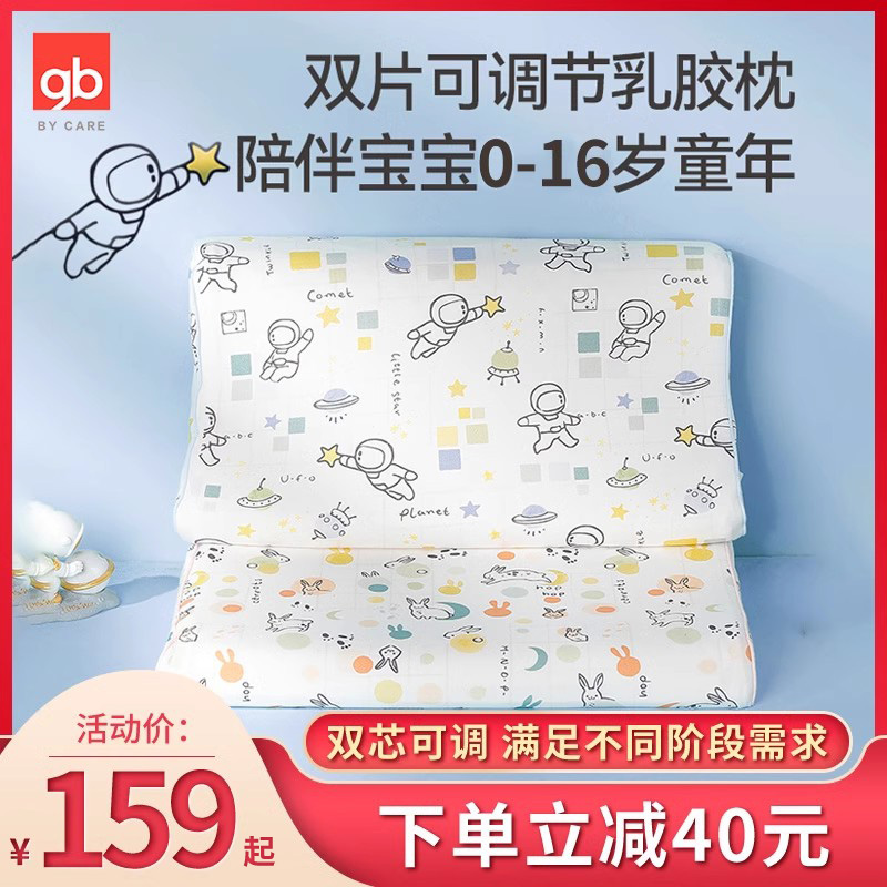 好孩子儿童乳胶枕头双片可调节乳胶枕婴儿枕小学生幼儿园午睡