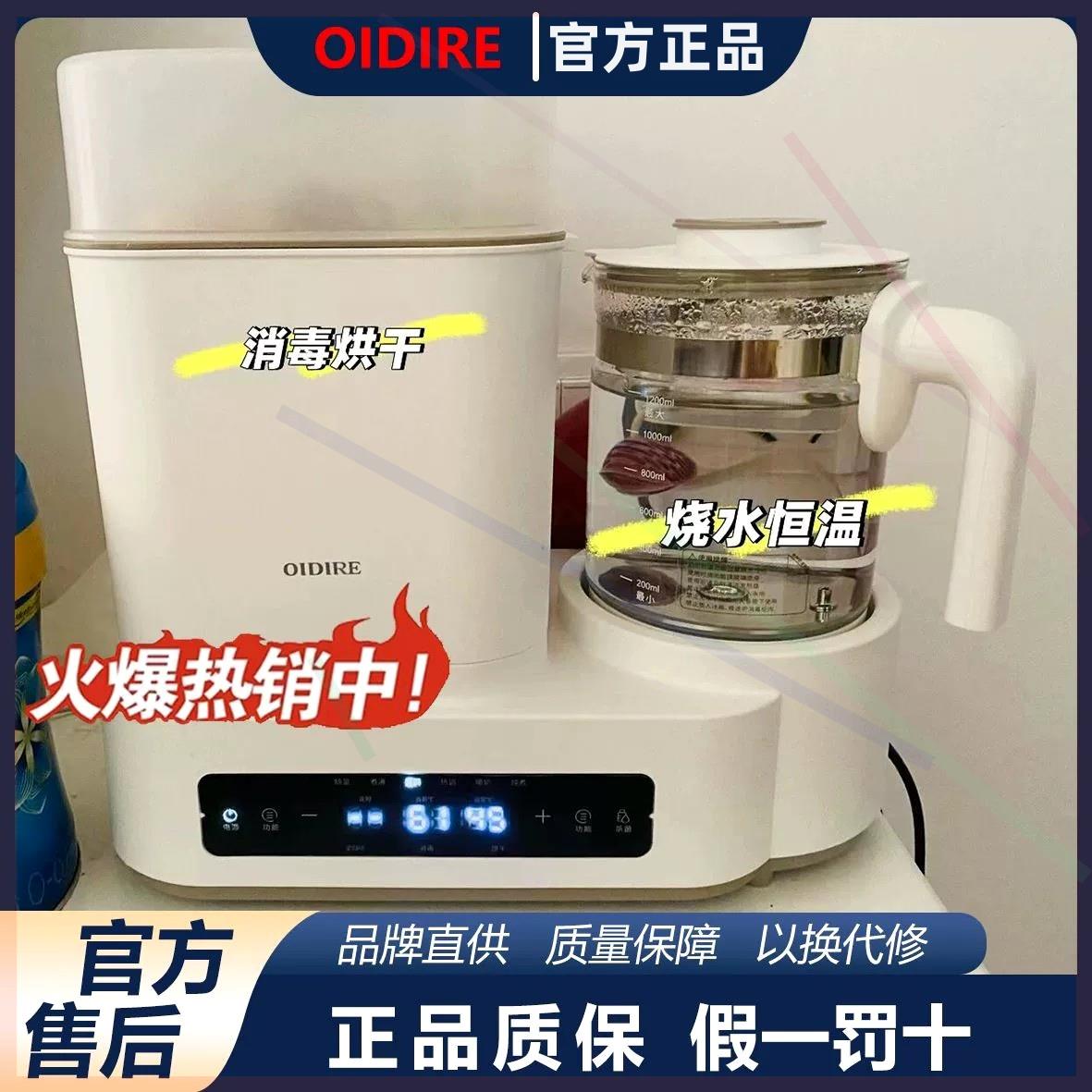 OIDIRE奶瓶消毒器带烘干二合一家用热水恒温壶婴儿冲奶一体温奶器
