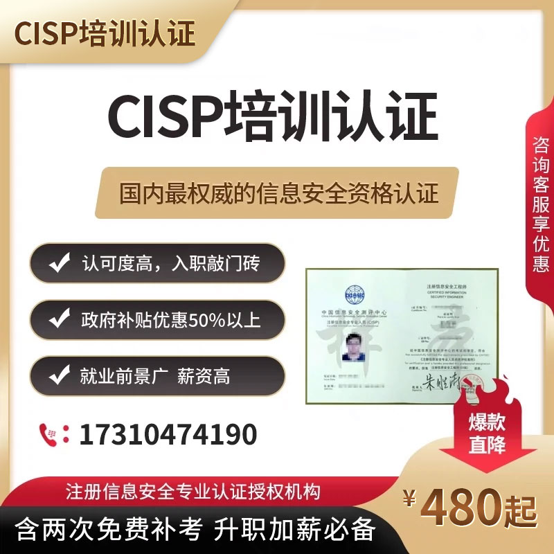 千锋教育CISP注册信息安全培训认证NISP一级二级考试认证原版教材