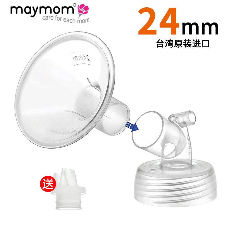 maymom适配贝瑞克喜咪乐喇叭罩电动吸奶器配件分体多口径S1356大