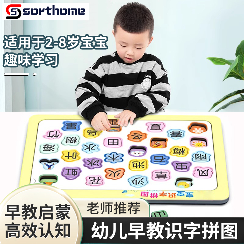 宝宝幼儿早教识字拼图汉字认字认知卡片3-4到6岁儿童进阶益智玩具