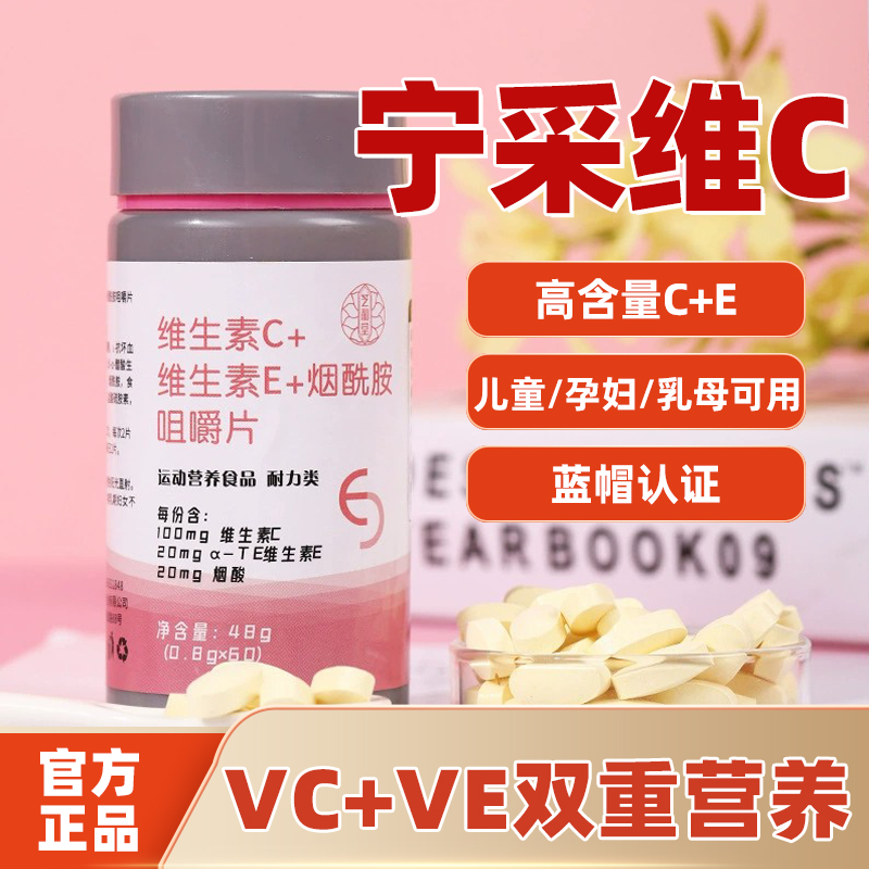 采维生素c宁彩宁VC维C孕妇女性男士儿童复合维生素官方旗舰店正品