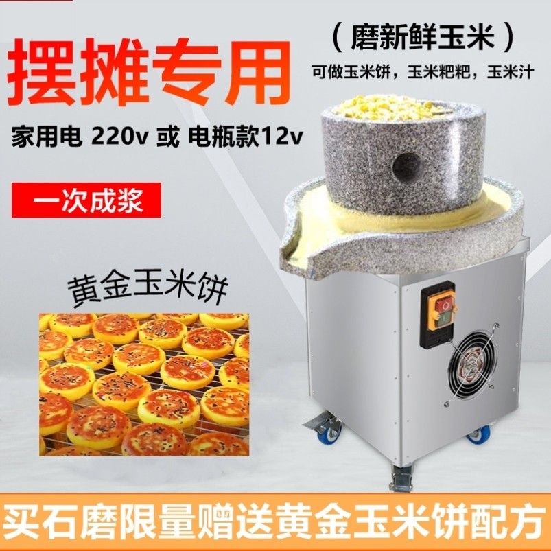 黄金嫩玉米饼全套设备摆摊可定做石磨黄金玉米饼机器煎饼专用商用