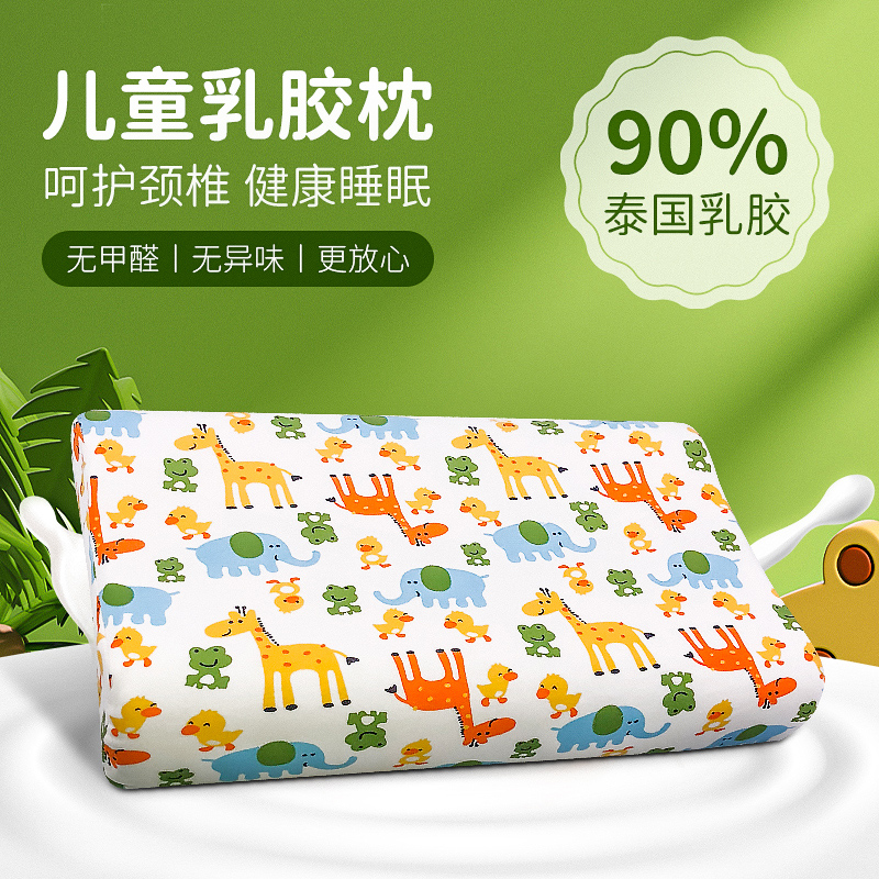 乳胶枕头儿童枕头泰国原装进口婴儿宝宝枕小孩学生青少年枕头枕芯
