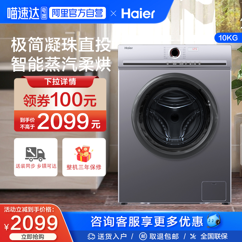 海尔10kg大容量家用智能烘干超薄洗烘一体滚筒洗衣机H27s