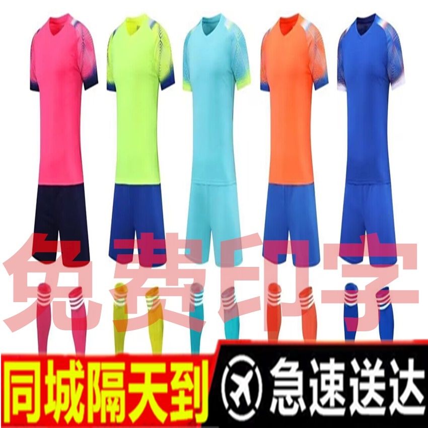 足球服套装男成人定制儿童运动短袖个性印号比赛训练队服足球球衣