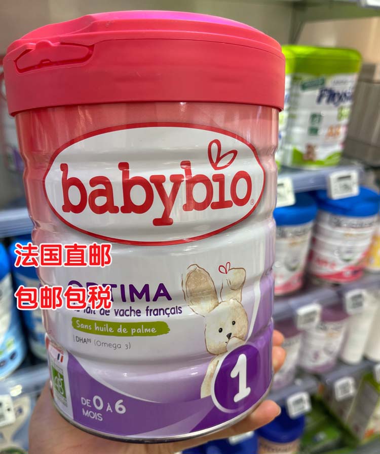 现货Babybio伴宝乐OPTIMA婴儿宝宝近母乳1段有机牛奶粉法国直邮