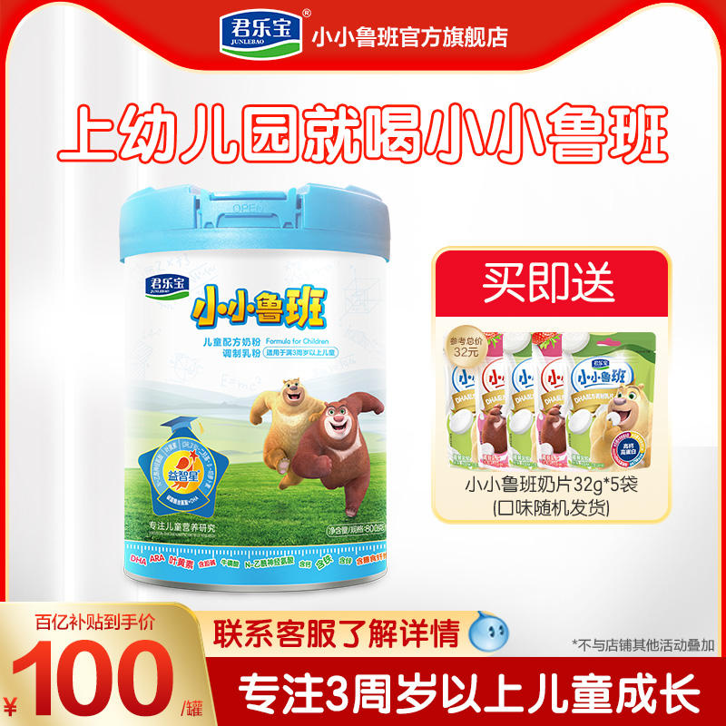 君乐宝小小鲁班四段儿童配方牛奶粉3周岁以上800g*1罐