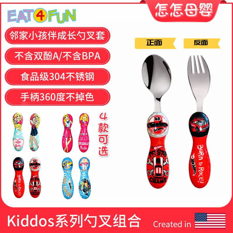 美国Eat4Fun怡饭红色赛车儿童餐具勺不锈钢勺子宝宝勺叉子食品级