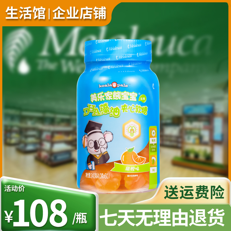 美乐家熊宝宝DHA藻油夹心软糖环保超市生活馆正品官方企业店铺