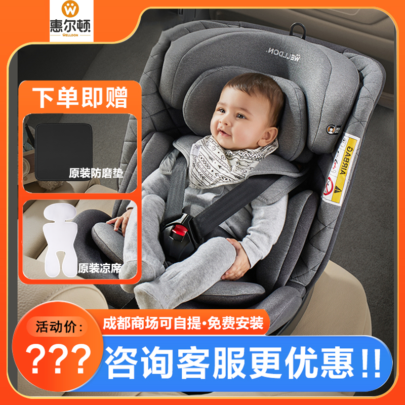 惠尔顿WD034宝宝车载儿童安全座椅一键360旋转0-12岁 ISOFIX接口