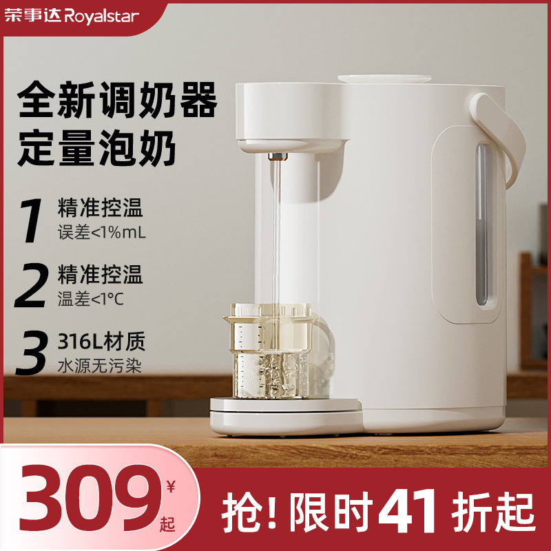 荣事达恒温热水壶婴儿专用泡奶智能调奶器家用保温水壶自动冲奶机