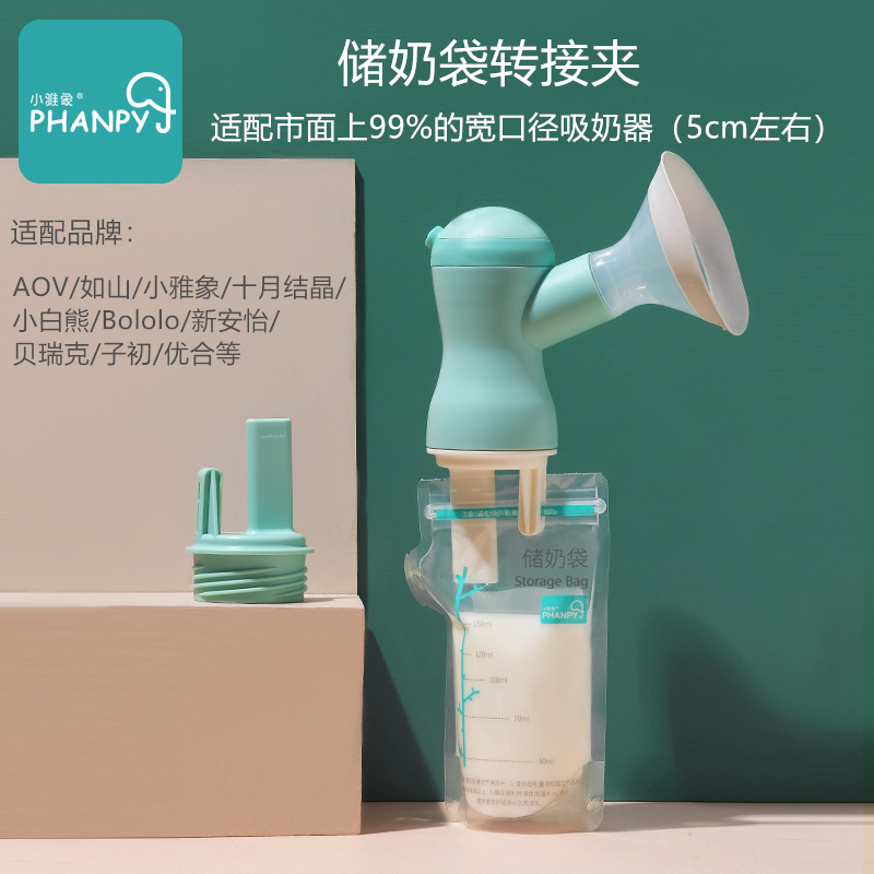 小雅象储奶袋夹可连接吸奶器转接头转换头转换器接口母乳直吸配件