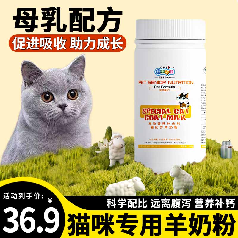 猫咪专用羊奶粉成年猫猫增肥发腮喝的营养品幼猫吃的食物小猫幼崽