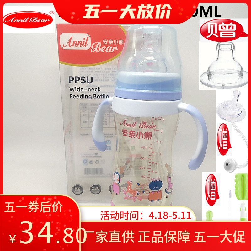 安奈小熊PPSU奶瓶宽口径婴儿新生儿防摔胀气吸管带柄150ml280ML