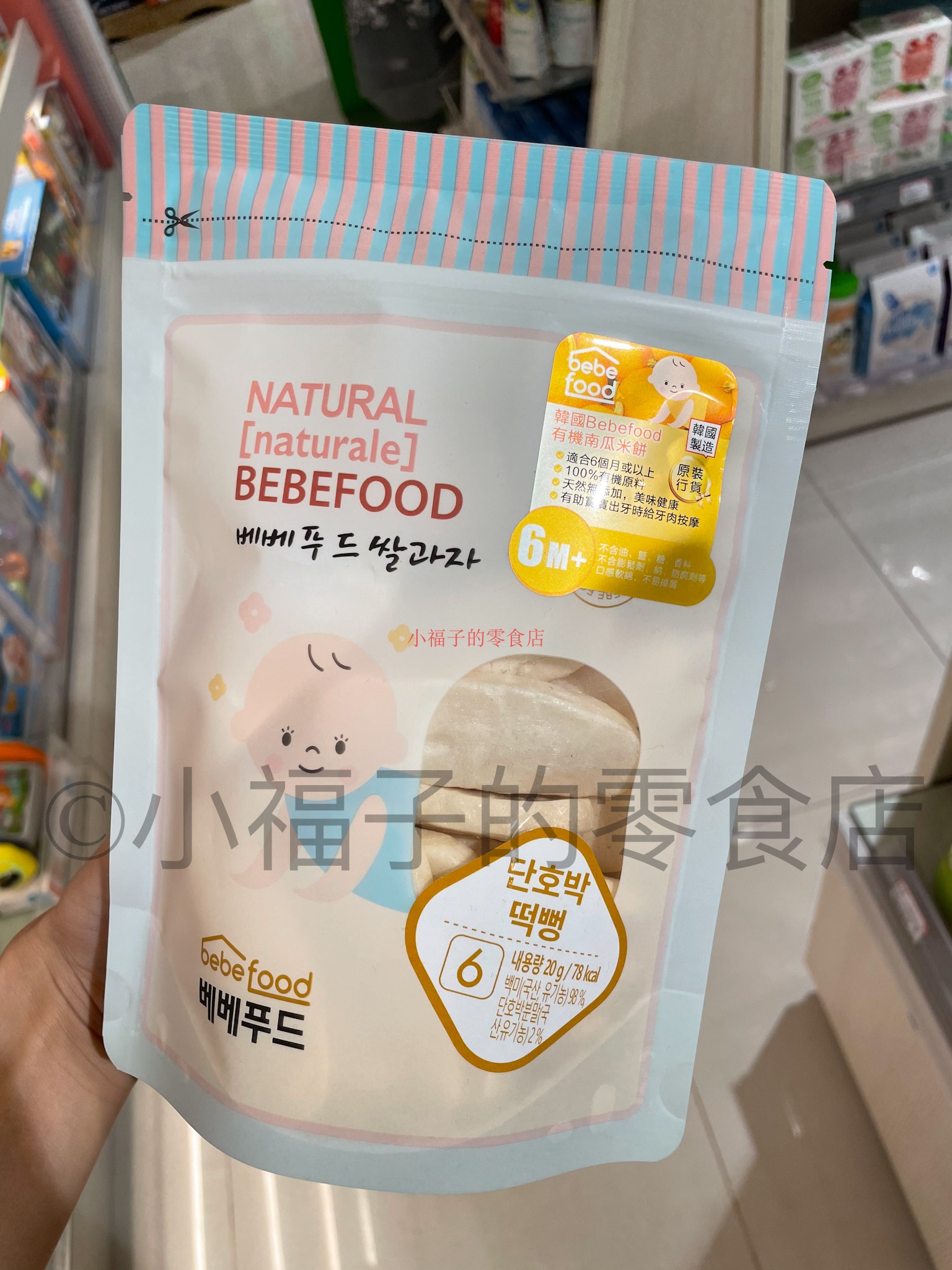 韩国进口BEBEFOOD婴儿牙仔米饼南瓜味婴儿辅食婴儿磨牙饼婴儿零食
