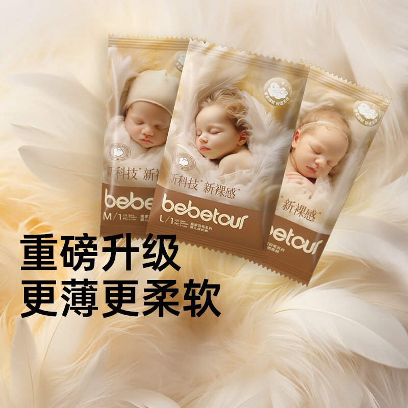 bebetour皇家羽毛系列拉拉裤便携装超薄透气婴儿学步裤试用装