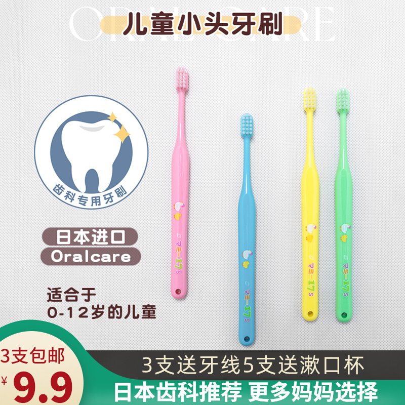 日本OralCare儿童牙刷1-2-3-6-10岁软毛乳牙宝宝小头超细 婴幼儿