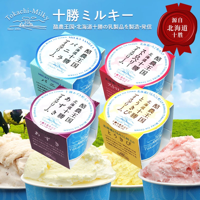 北海道十胜香草牛乳冰淇淋碗装草莓红豆玉米冰激凌日本进口冷饮