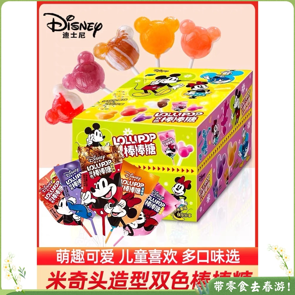滨崎米奇头迪士尼棒棒糖果米老鼠六一儿童零食礼物卡通水果宝宝网