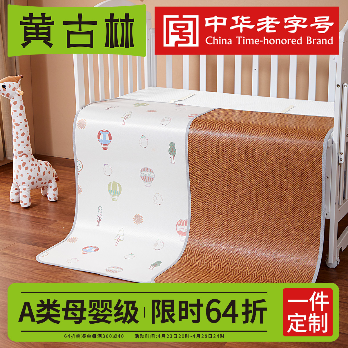 黄古林婴儿凉席双面可用藤席冰丝宝宝幼儿园儿童婴儿床专用席子