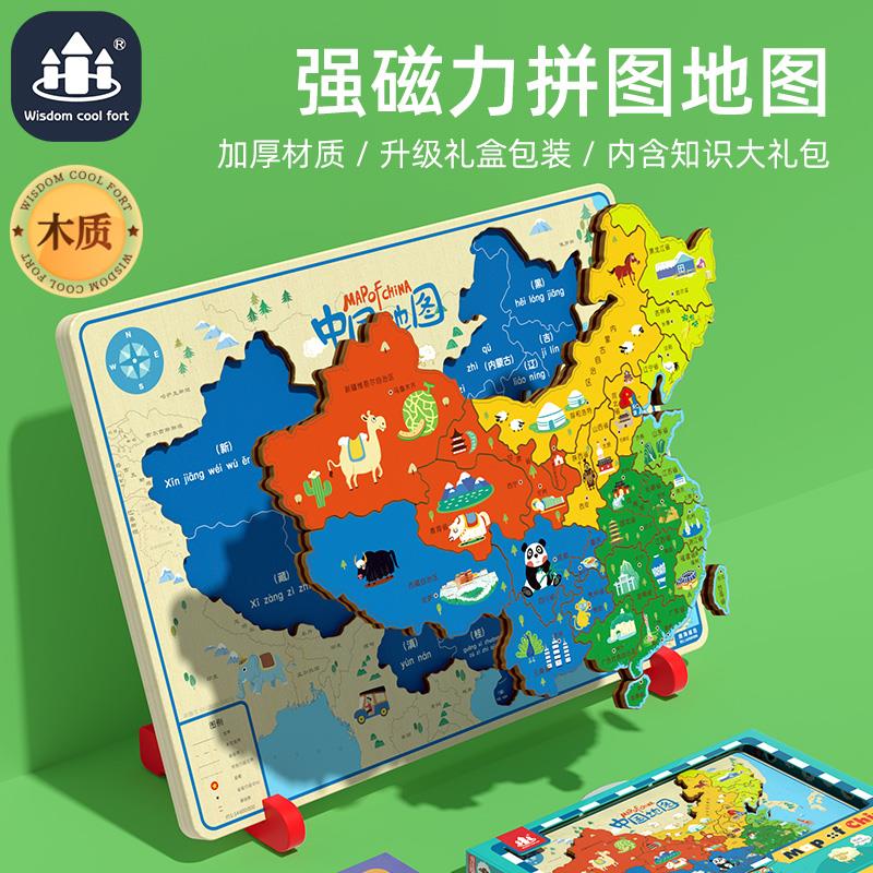 中国世界地图木质立体磁力拼图3-6岁以上儿童早教益智力启蒙玩具