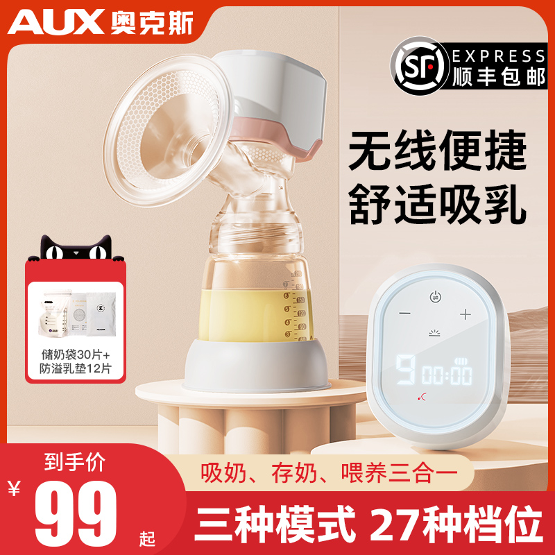 奥克斯吸奶器一体式电动全自动挤拔奶器孕产妇产后便携静音大吸力
