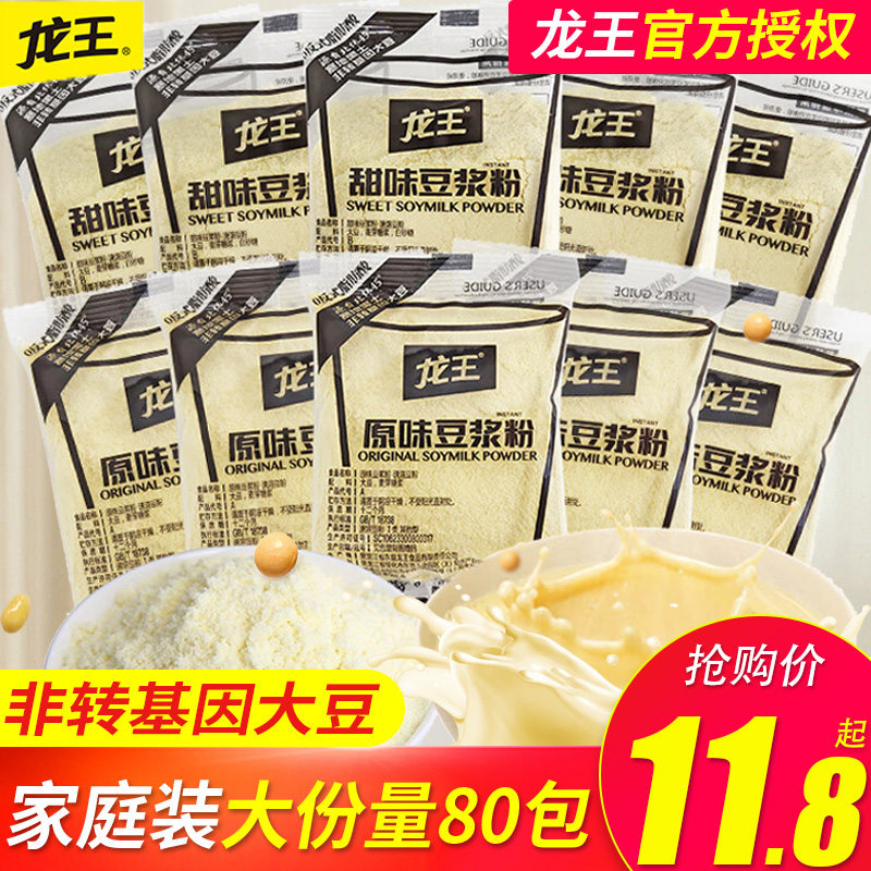 龙王豆浆粉原味甜味黑豆黄豆纯豆粉早餐食品商用家用小袋冲泡饮品