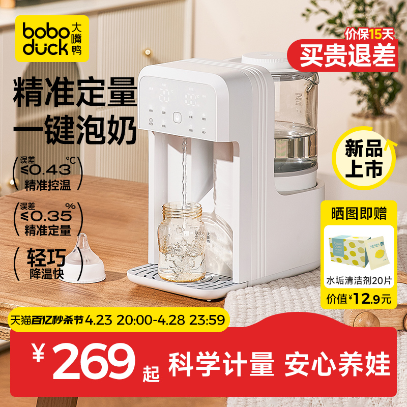 boboduck大嘴鸭恒温水壶婴儿专用泡奶机智能自动定量出水冲调奶器