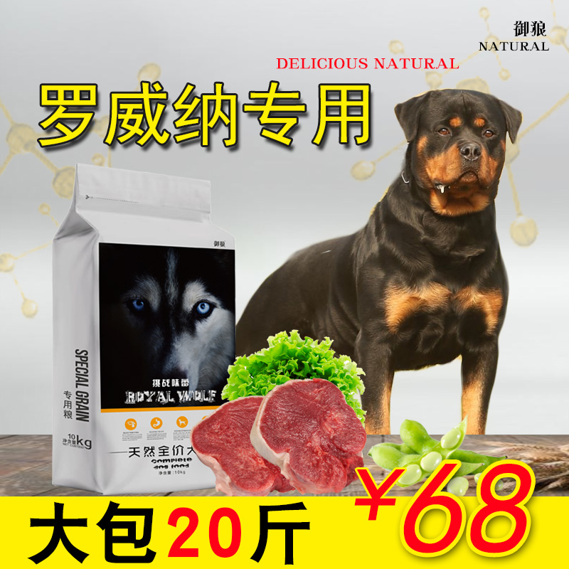 罗威纳狗粮装专用中大型犬幼犬成犬通用美毛补钙天然犬粮10kg20斤
