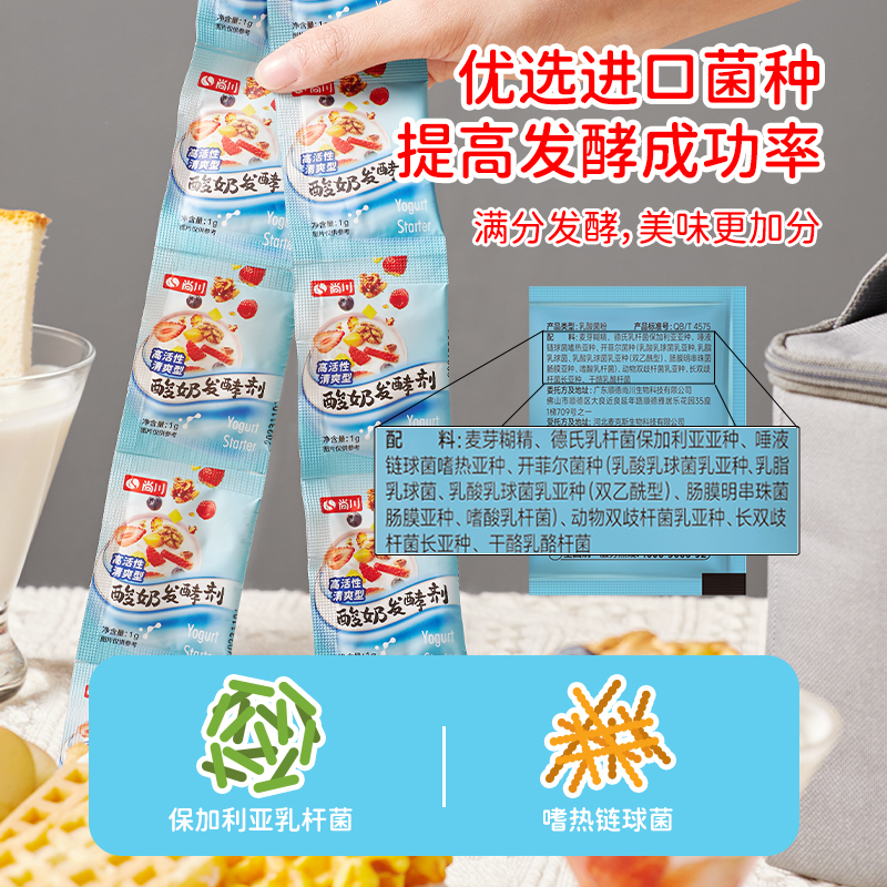 尚川酸奶发酵菌家用自制做酸奶机儿童菌粉益生菌乳酸菌种发酵剂