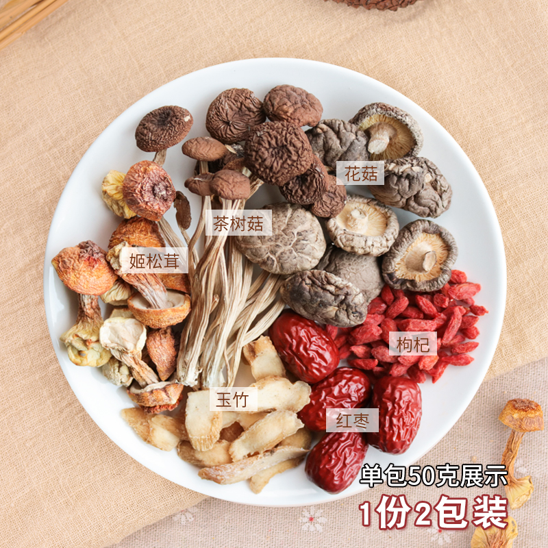 云南菌菇汤料包七彩孕妇煲鸡汤营养炖鸡汤姬松茸茶树菇产后煲汤料