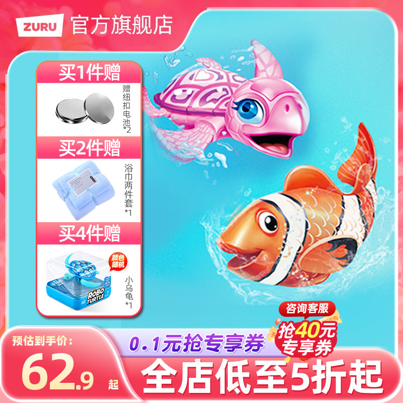 zuru乐波3代小丑鱼海龟婴儿宝宝洗澡儿童电动仿真戏水玩具男女孩