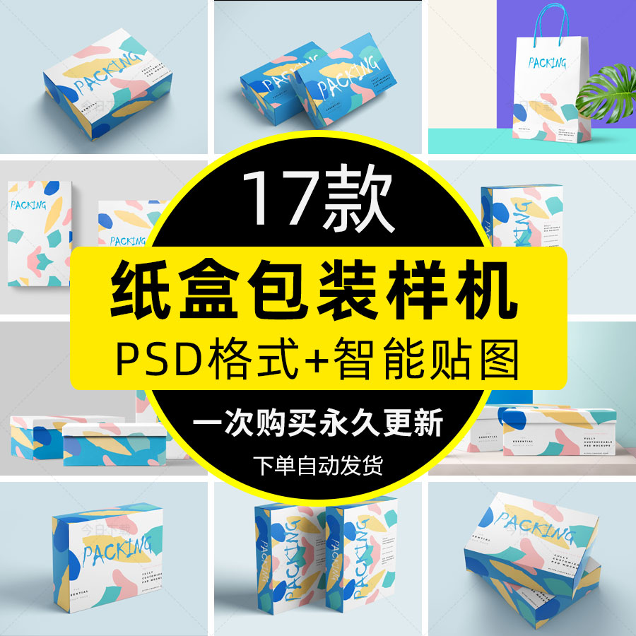 时尚零食产品礼物纸盒包装盒样机PSD智能贴图VI展示效果素材模板