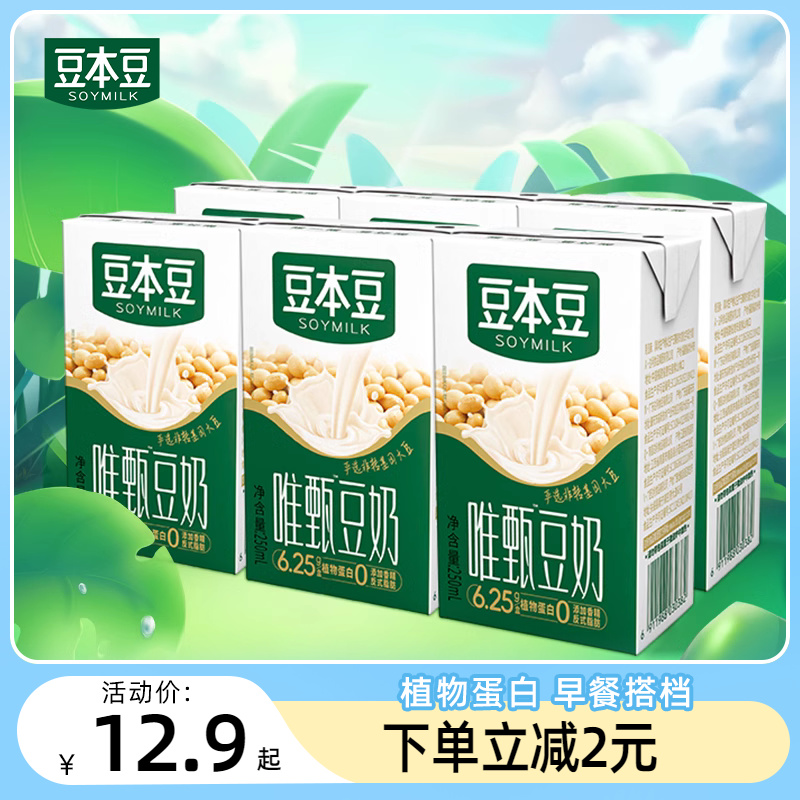 豆本豆经典唯甄原味豆奶250ml*6盒植物蛋白营养早餐饮品代餐豆奶