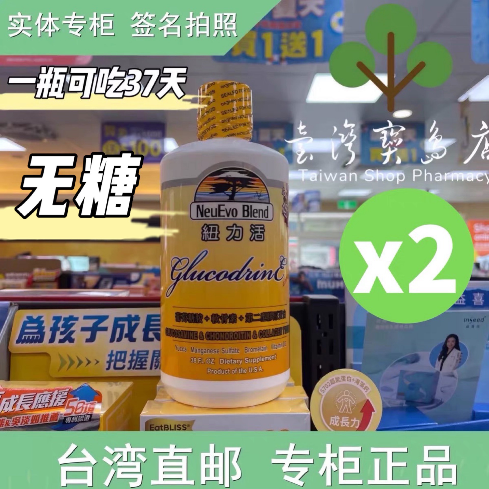 台湾正品直邮 无糖纽力活葡萄糖胺液2200mgX2